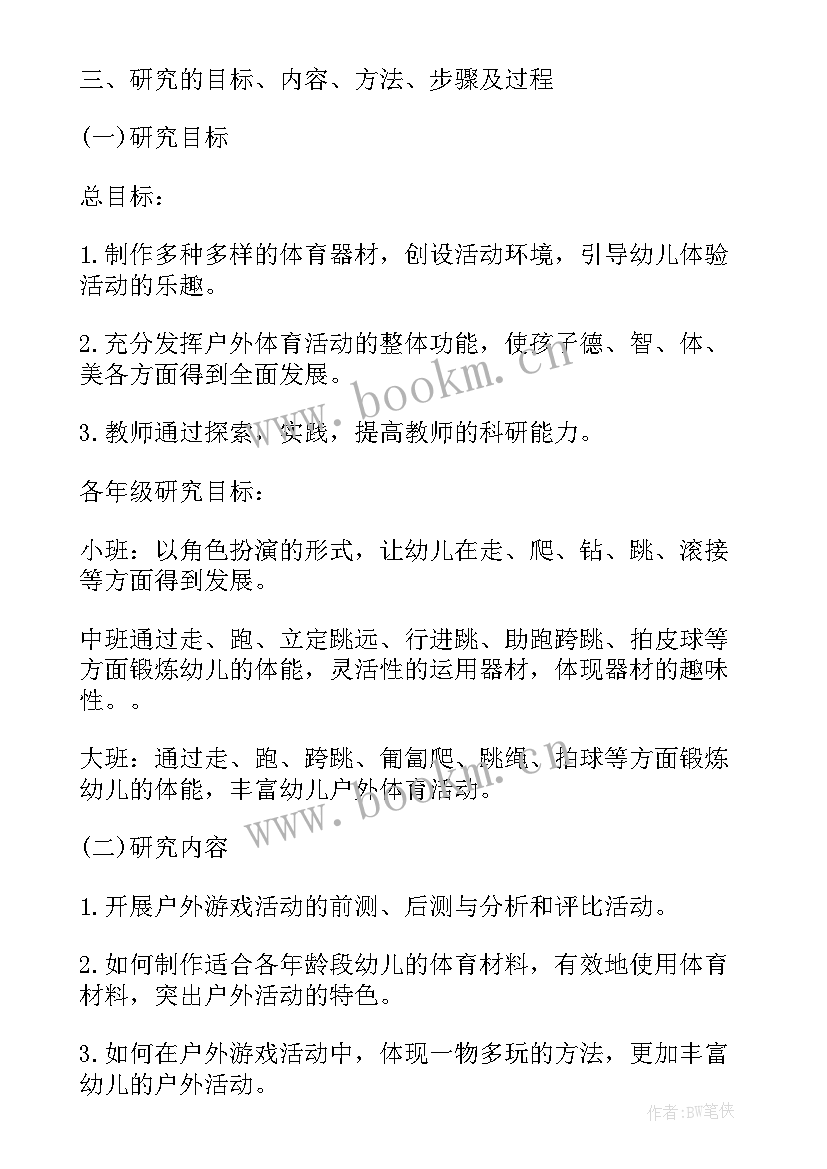 最新大班晨间来园活动教案(精选5篇)