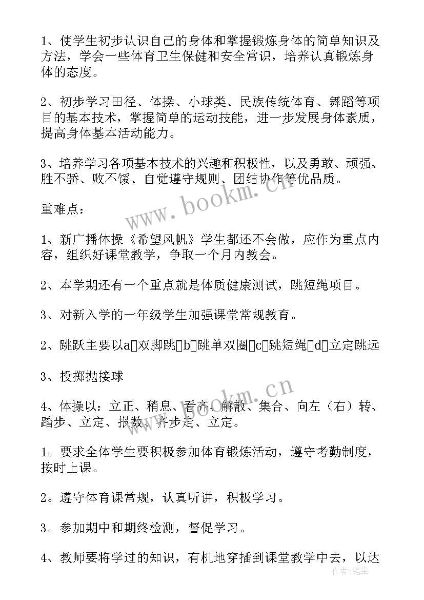 一年级校本教案 一年级教学计划(大全8篇)