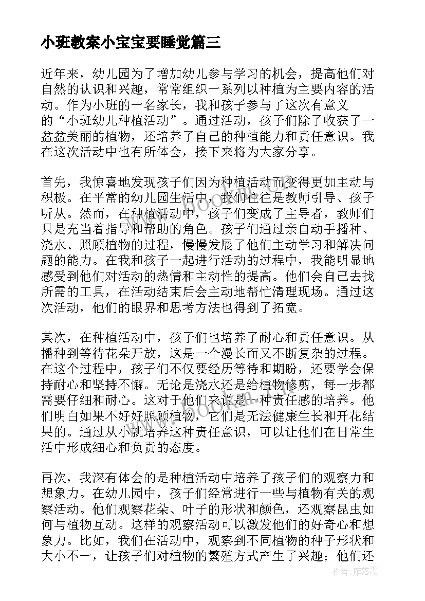 小班教案小宝宝要睡觉(优秀8篇)