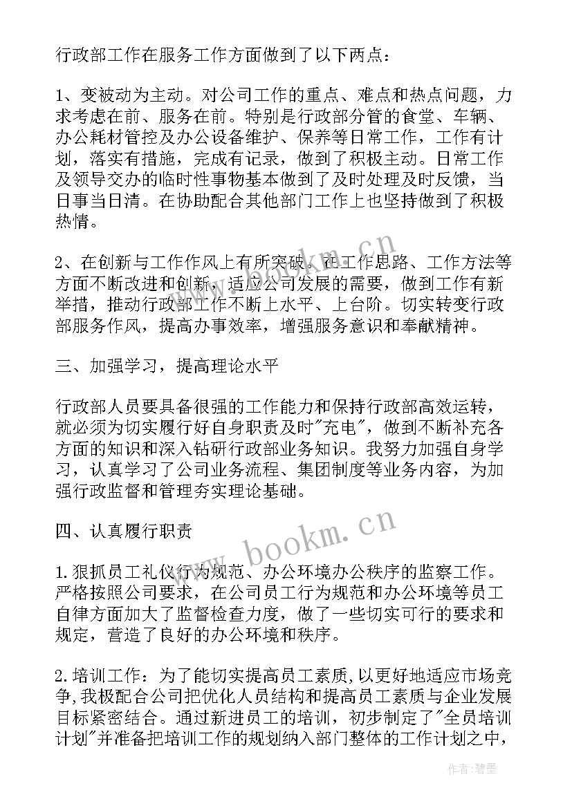 最新行政部经理述职报告(大全5篇)