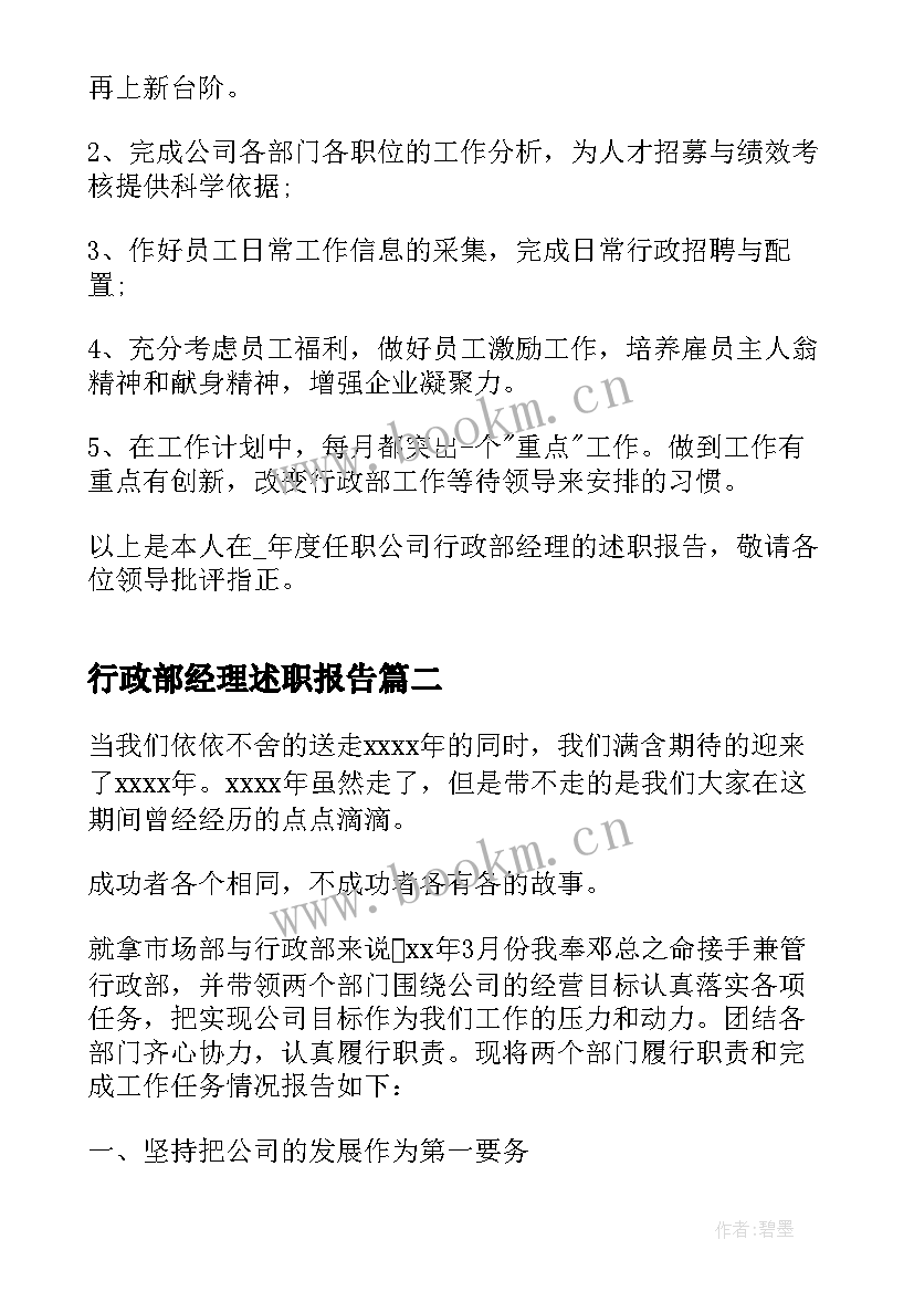 最新行政部经理述职报告(大全5篇)