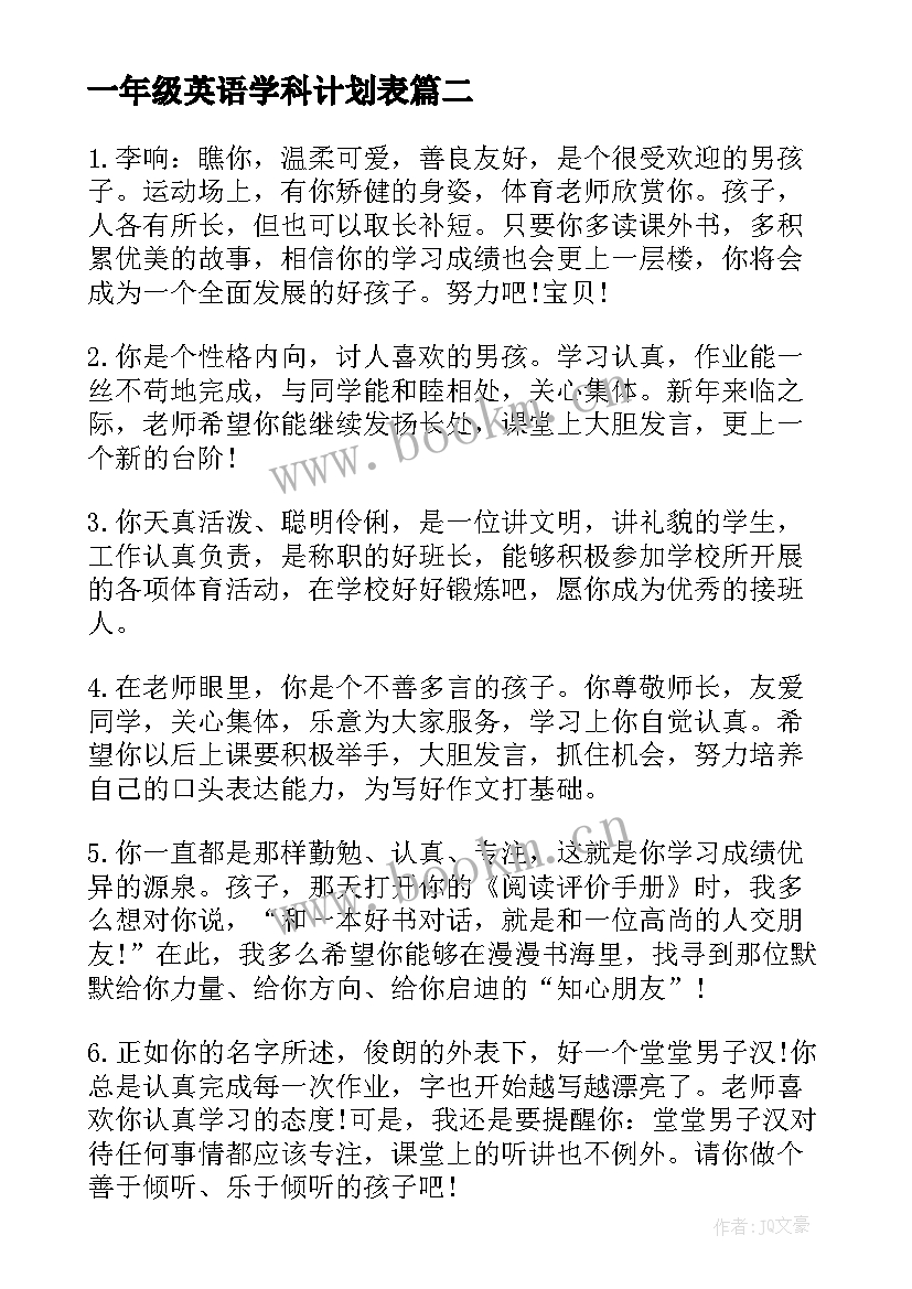 最新一年级英语学科计划表(优秀5篇)