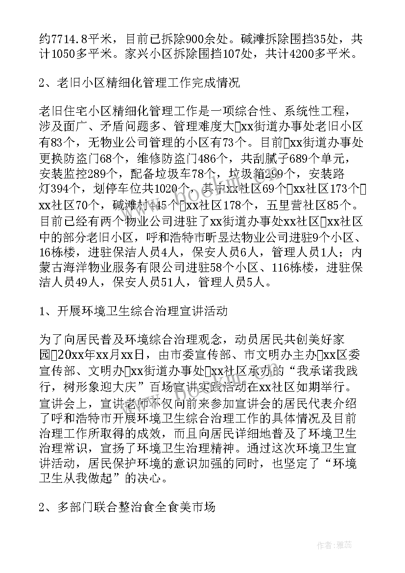 最新环境整治整改报告 人居环境整治存在问题整改报告(精选5篇)