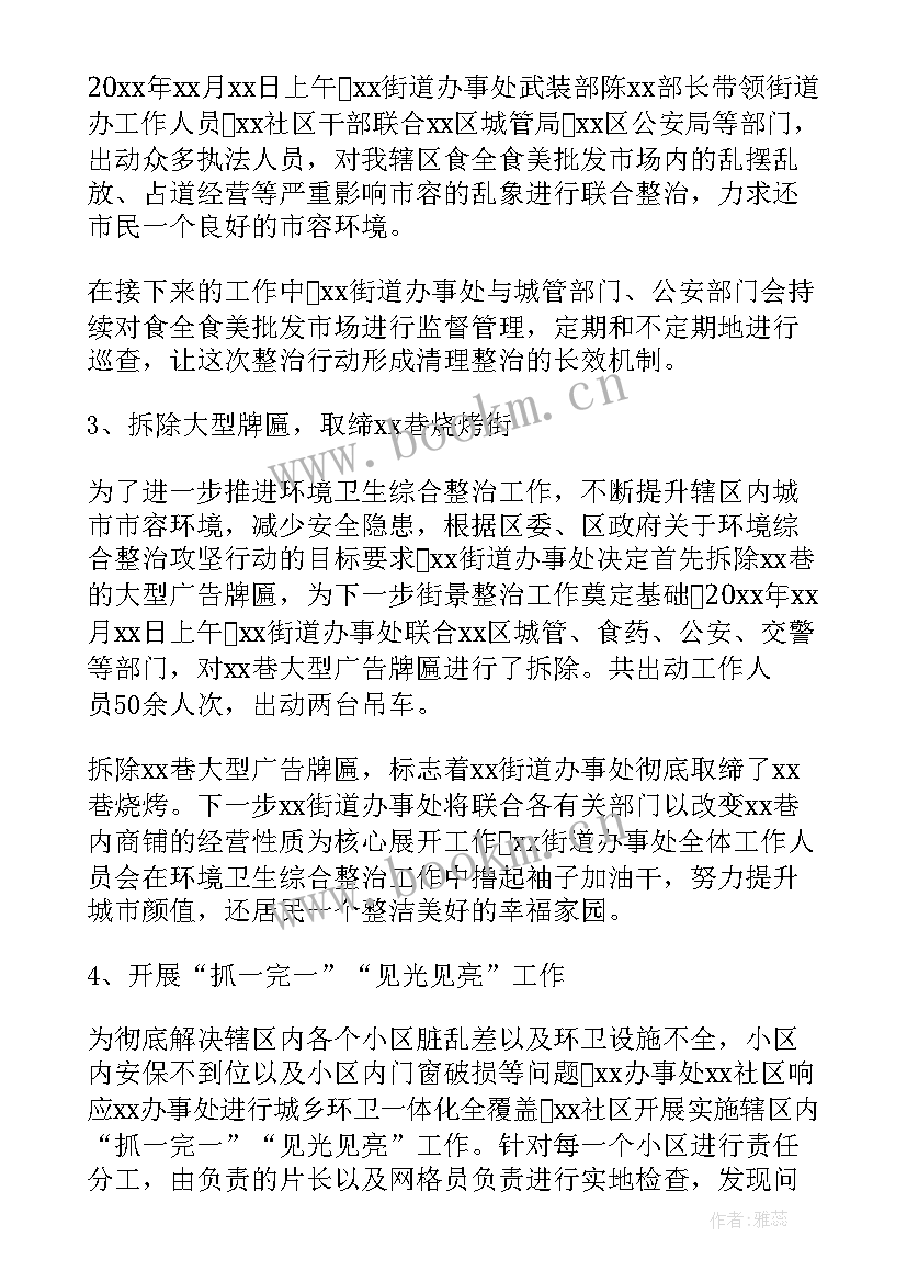 最新环境整治整改报告 人居环境整治存在问题整改报告(精选5篇)