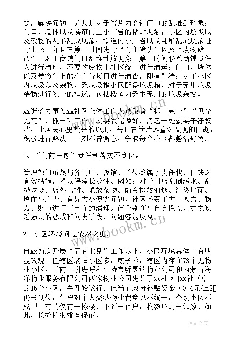 最新环境整治整改报告 人居环境整治存在问题整改报告(精选5篇)