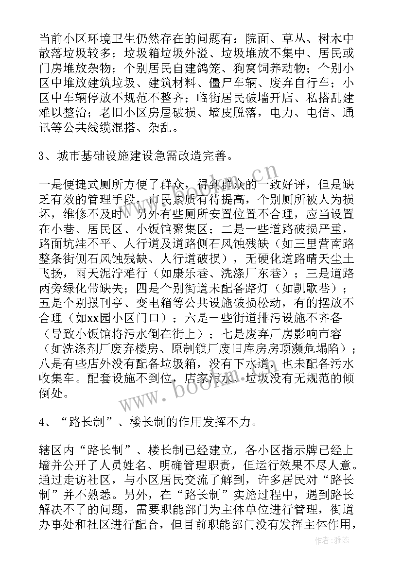 最新环境整治整改报告 人居环境整治存在问题整改报告(精选5篇)