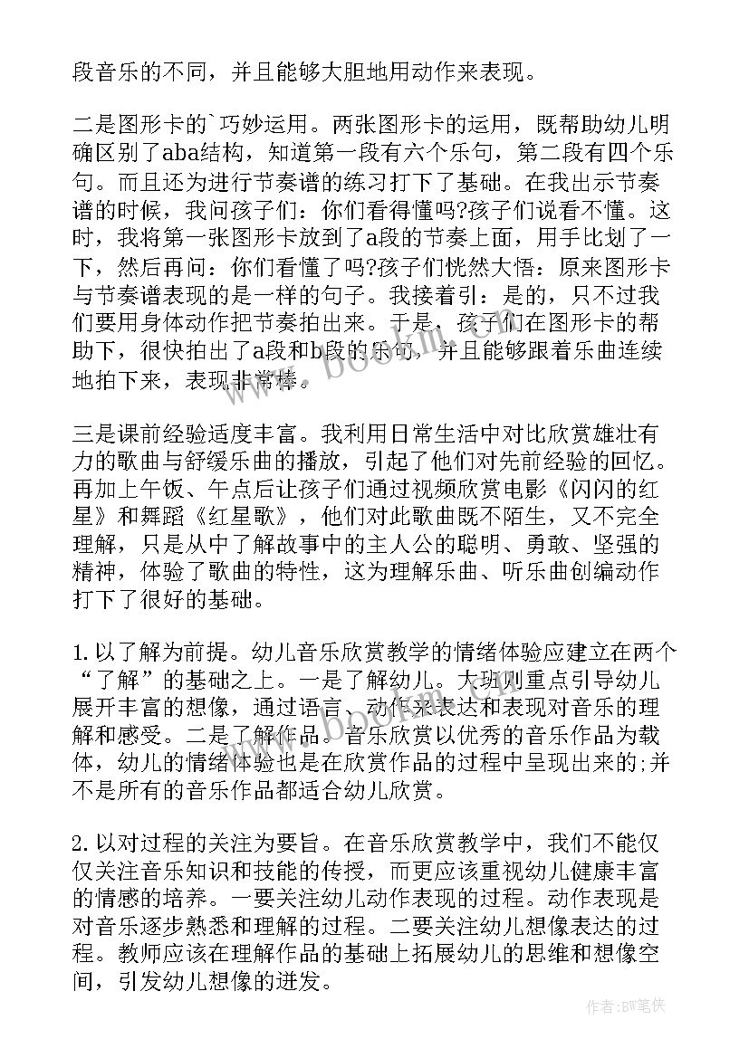 最新欣赏我自己教学反思 欣赏与设计教学反思(大全7篇)