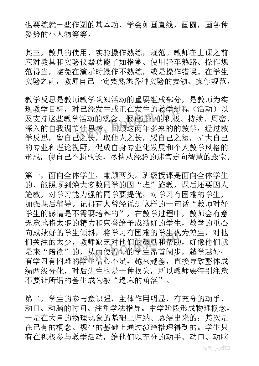 2023年九年级化学生活中常见的盐教案 化学教学反思(实用7篇)