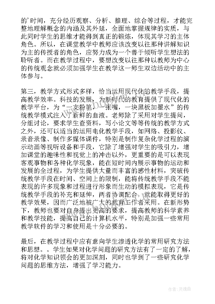 2023年九年级化学生活中常见的盐教案 化学教学反思(实用7篇)