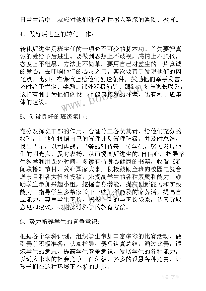 四年级小学期班务工作计划(模板9篇)