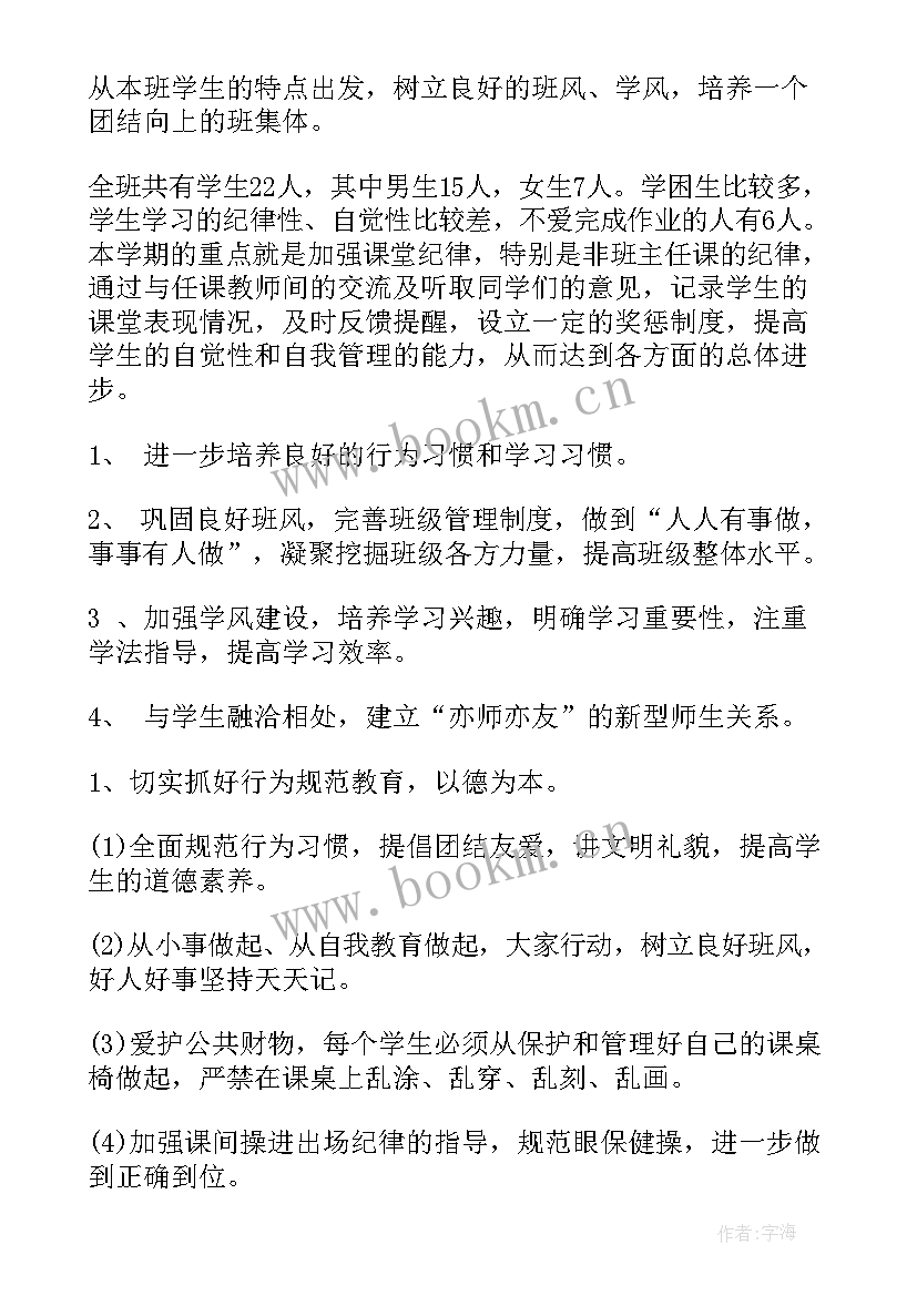 四年级小学期班务工作计划(模板9篇)