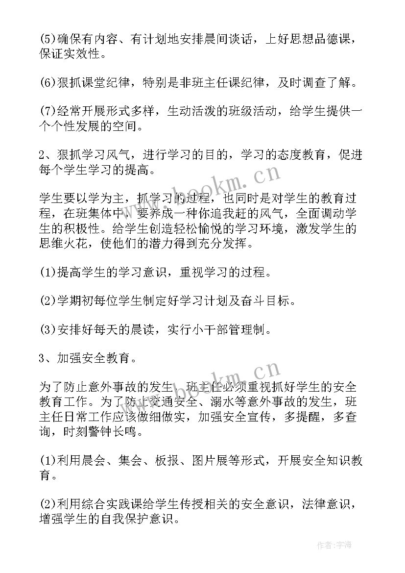 四年级小学期班务工作计划(模板9篇)