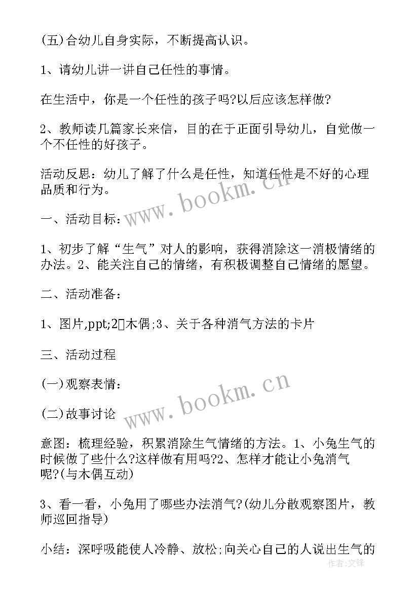 幼儿园中班科学活动说课稿及反思 幼儿园中班心理健康活动说课稿(汇总5篇)