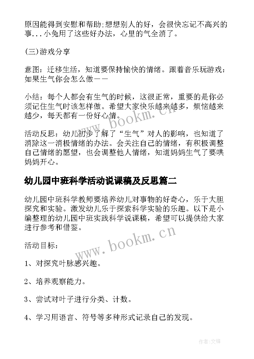 幼儿园中班科学活动说课稿及反思 幼儿园中班心理健康活动说课稿(汇总5篇)