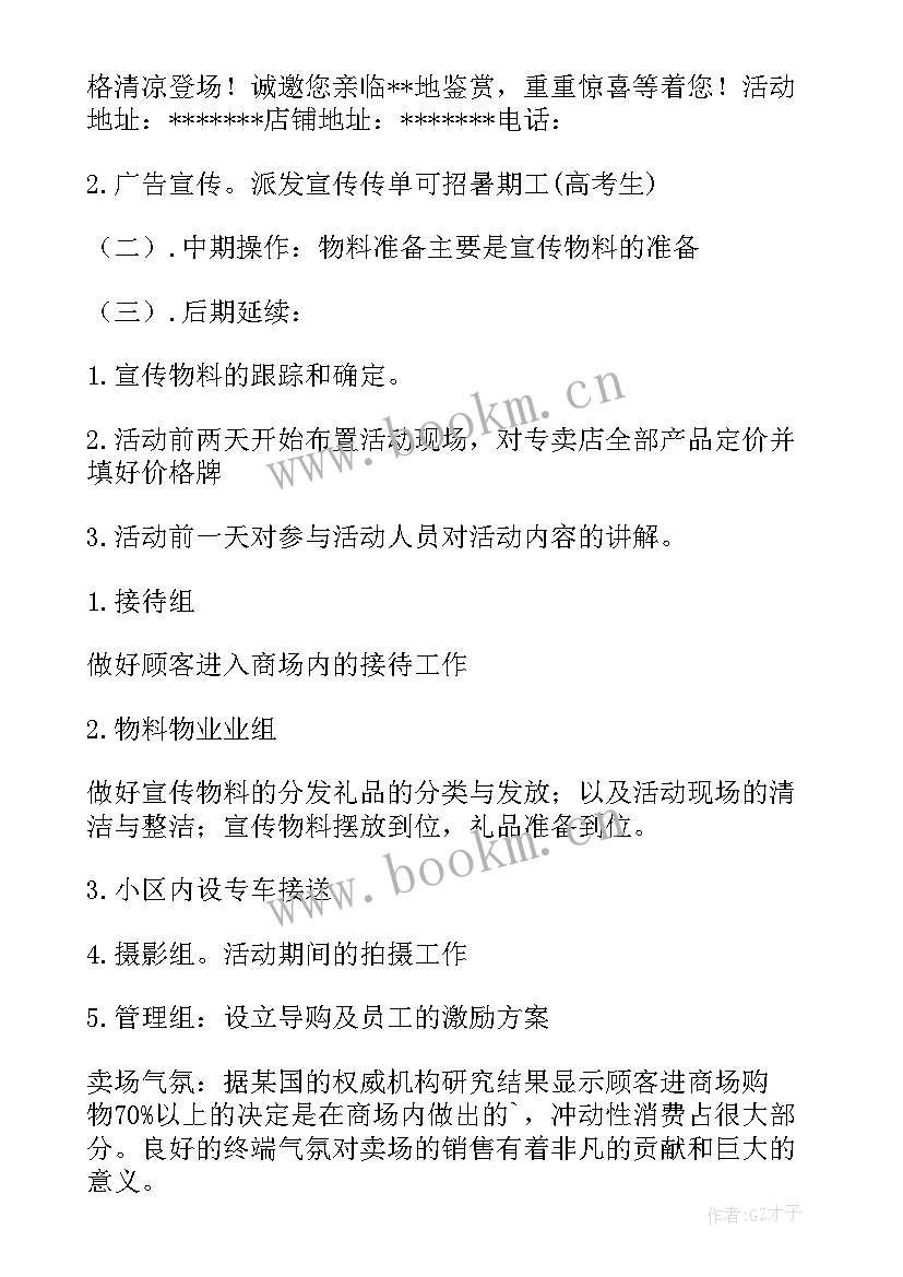 家居新品上市活动方案 家居双活动方案(大全5篇)