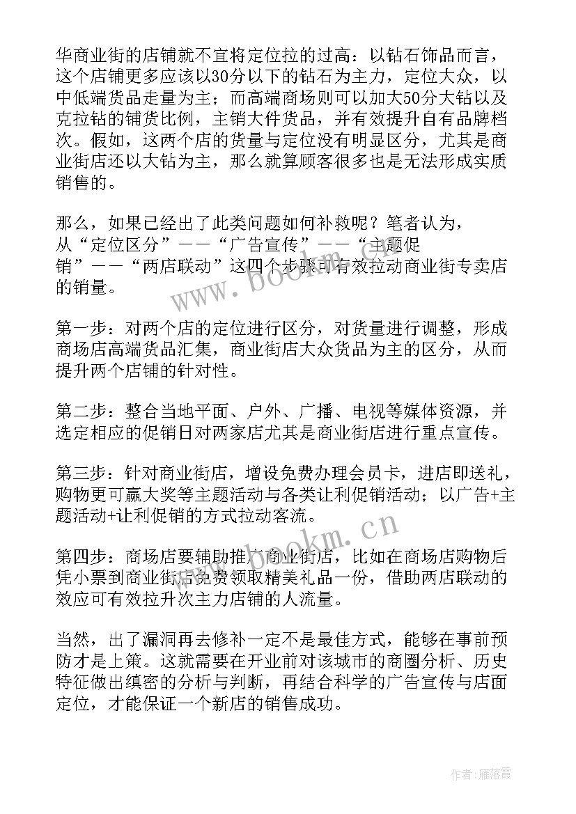 最新珠宝论文参考文献(通用5篇)