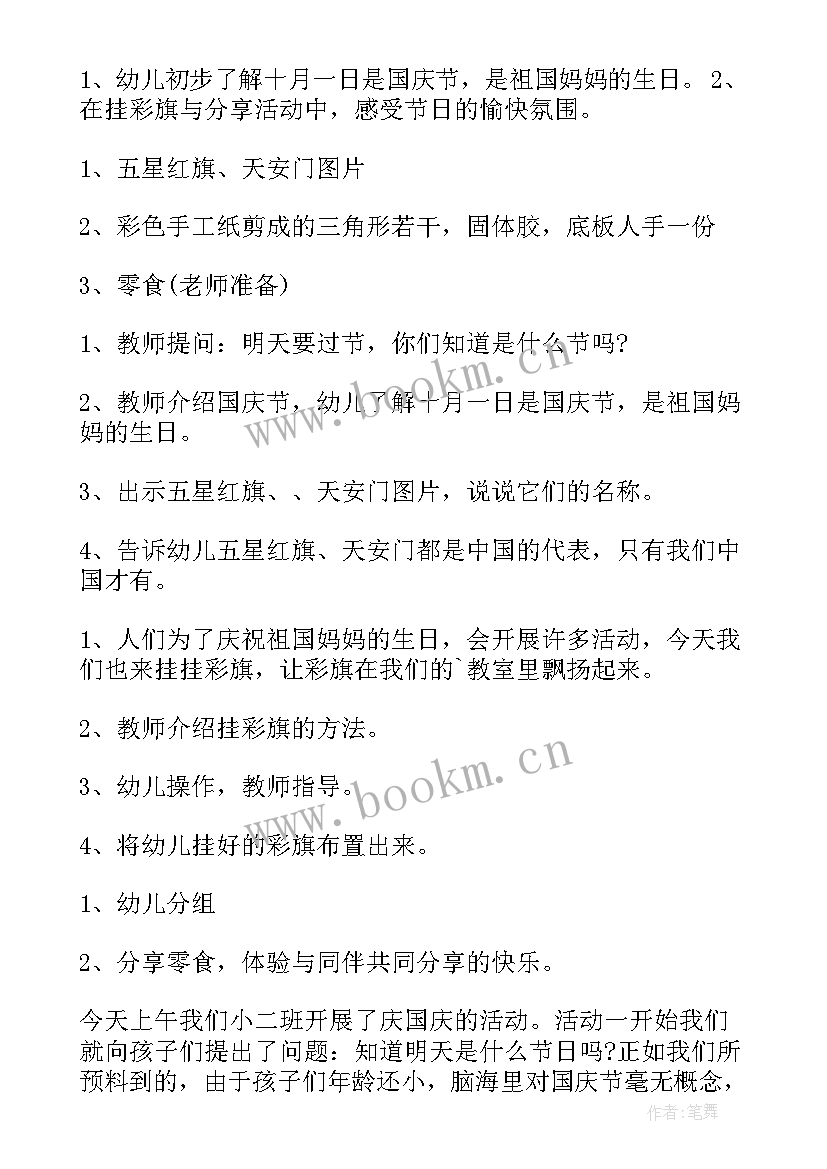 幼儿园国庆假期安全教案中班 幼儿园中班活动教案(通用6篇)