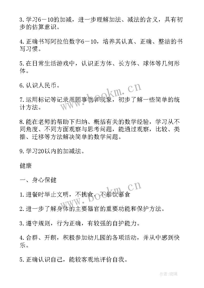 最新大班下学期写字教学计划(通用10篇)