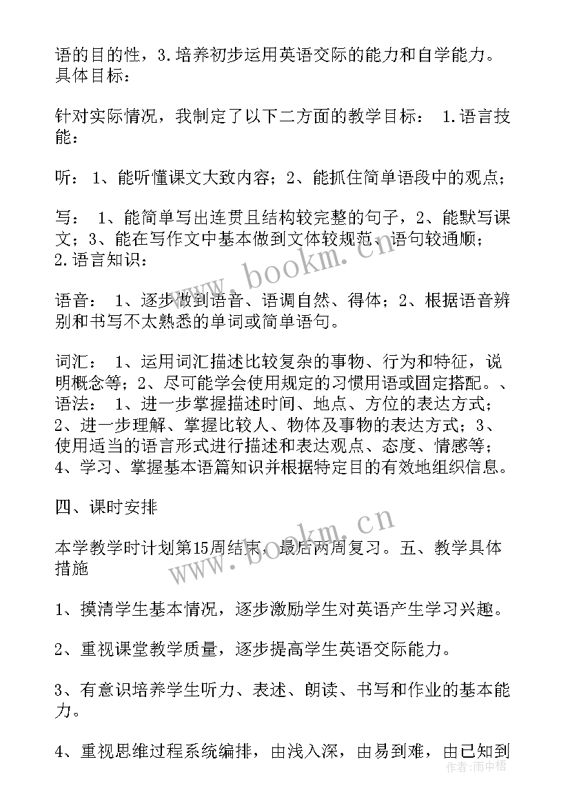 2023年牛津英语九年级教案 九年级英语教学计划(汇总10篇)