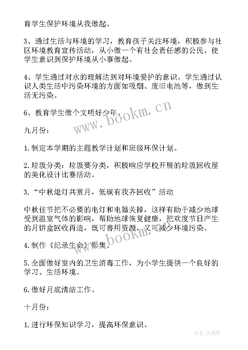 2023年小学六年级美术教学计划(通用5篇)