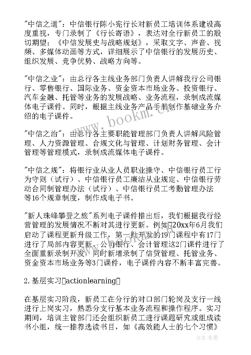 银行培训计划和总结 银行新员工培训计划表(优质5篇)