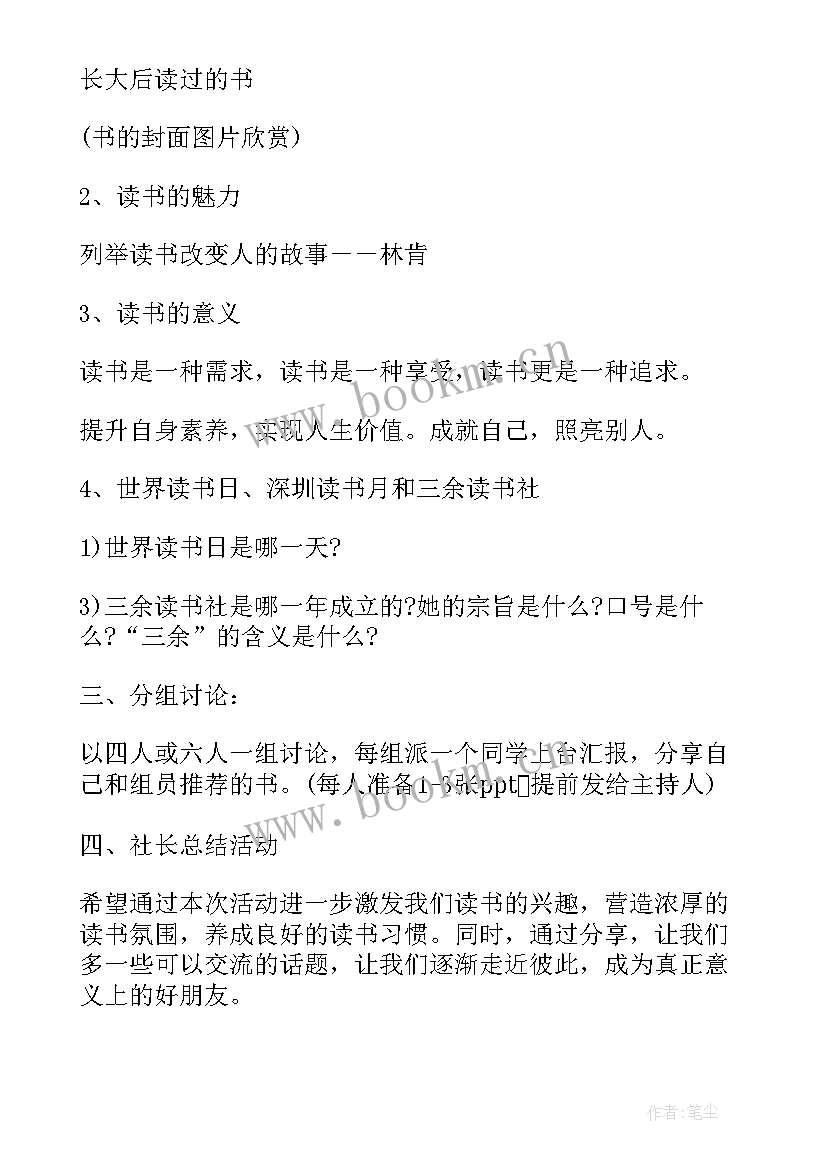 最新读书活动活动流程及内容 读书交流会活动流程策划书(通用5篇)