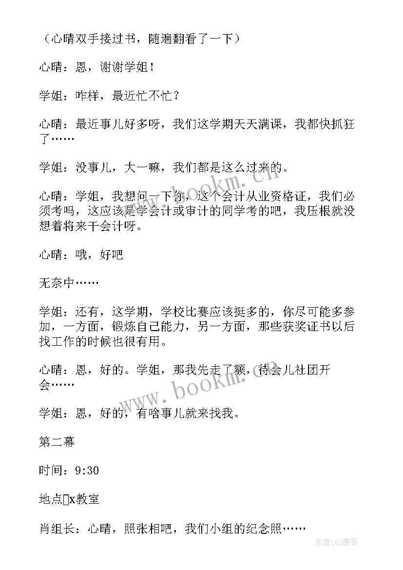 最新情景剧脚本 拍视频情景剧心得体会(模板6篇)