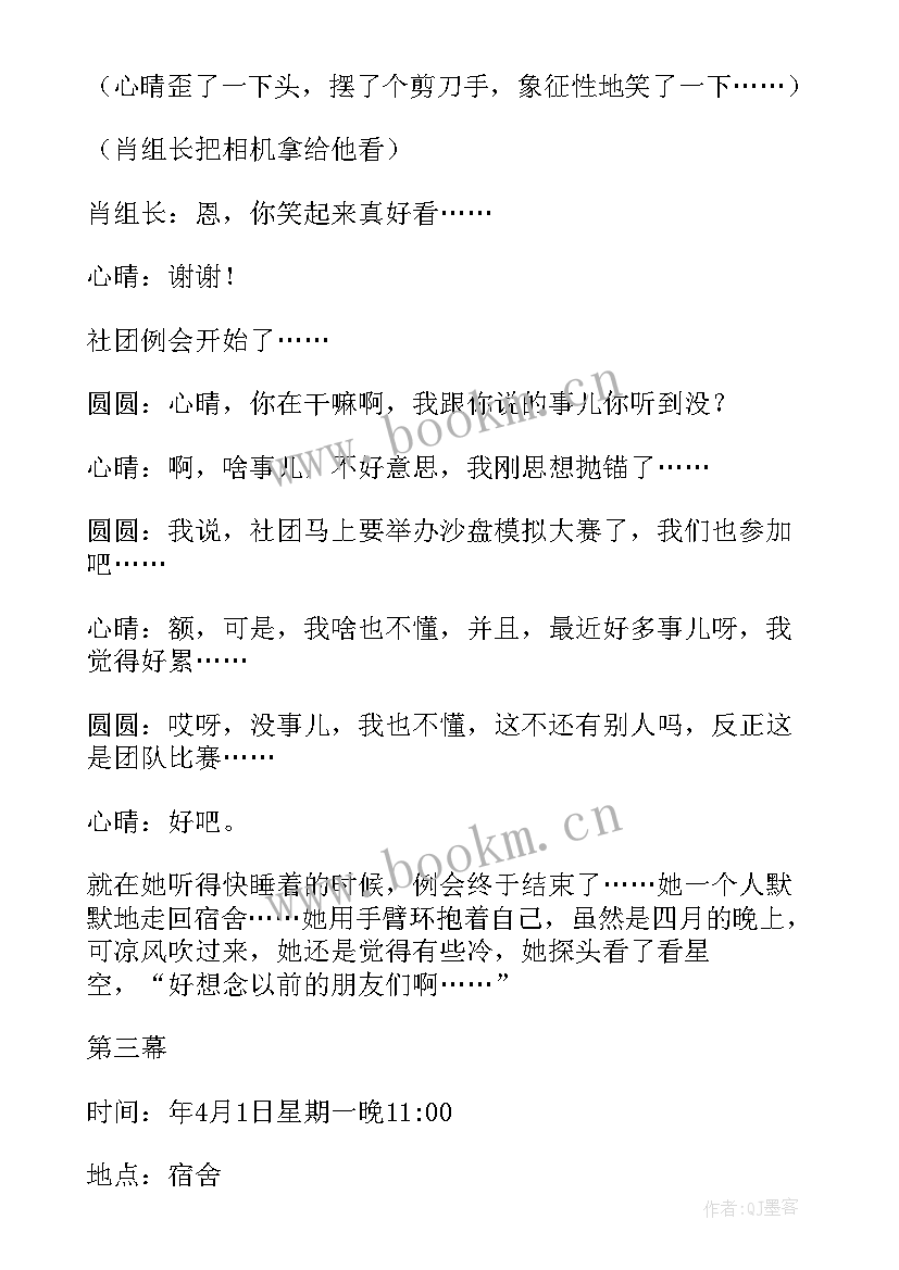 最新情景剧脚本 拍视频情景剧心得体会(模板6篇)