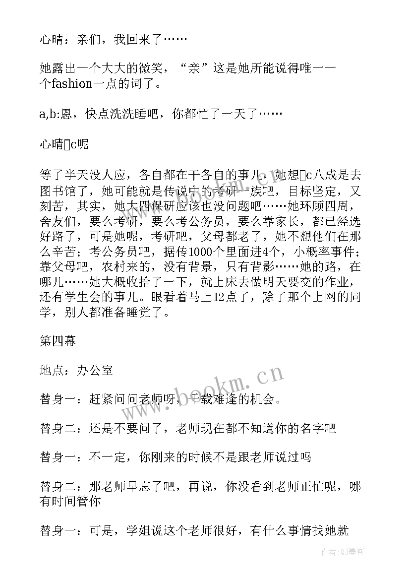 最新情景剧脚本 拍视频情景剧心得体会(模板6篇)