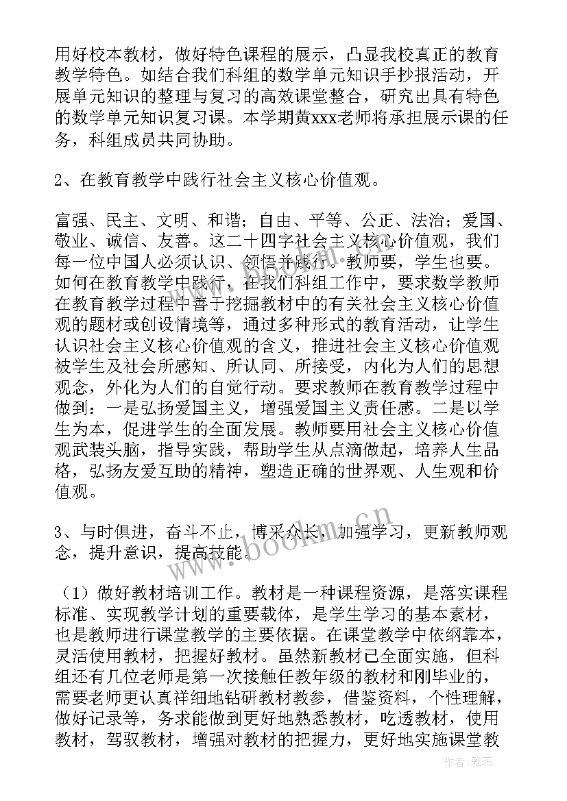 六年级数学集体备课计划(通用5篇)