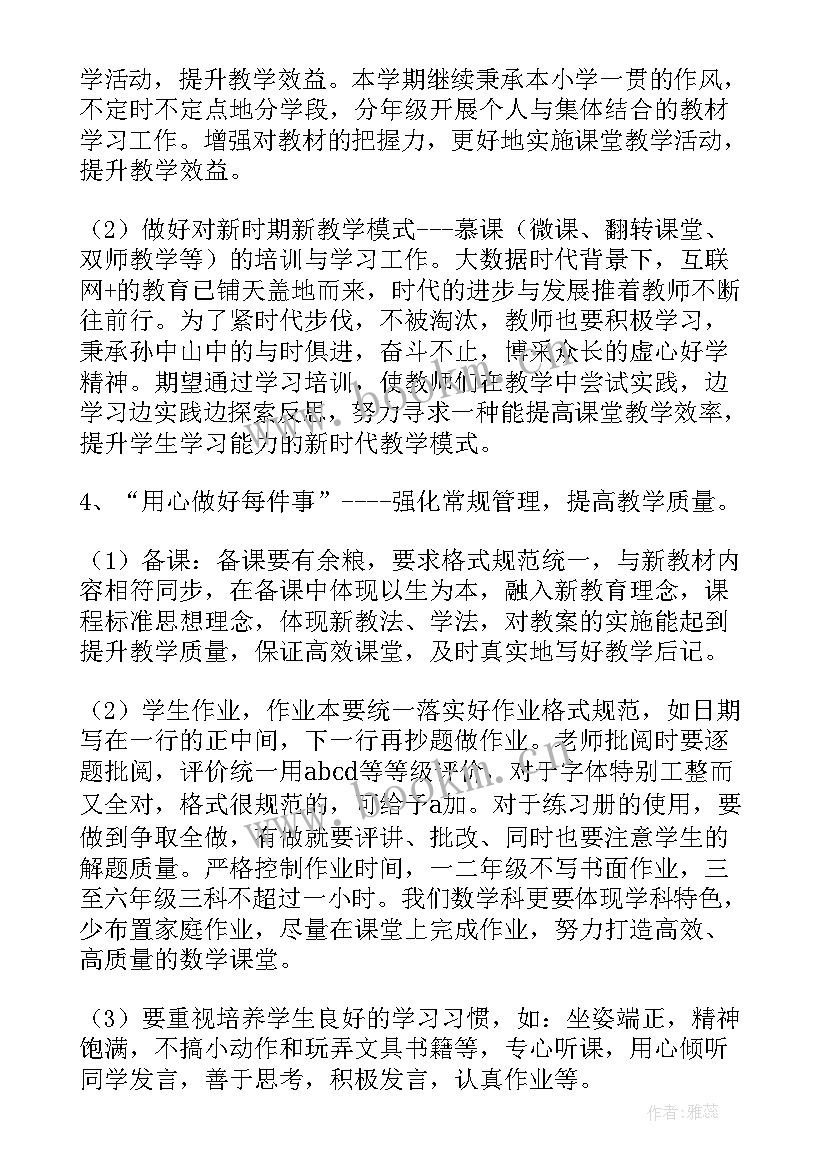 六年级数学集体备课计划(通用5篇)