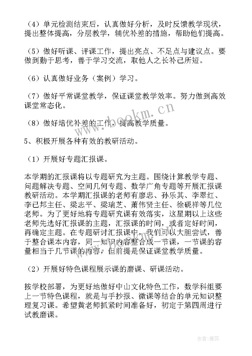 六年级数学集体备课计划(通用5篇)