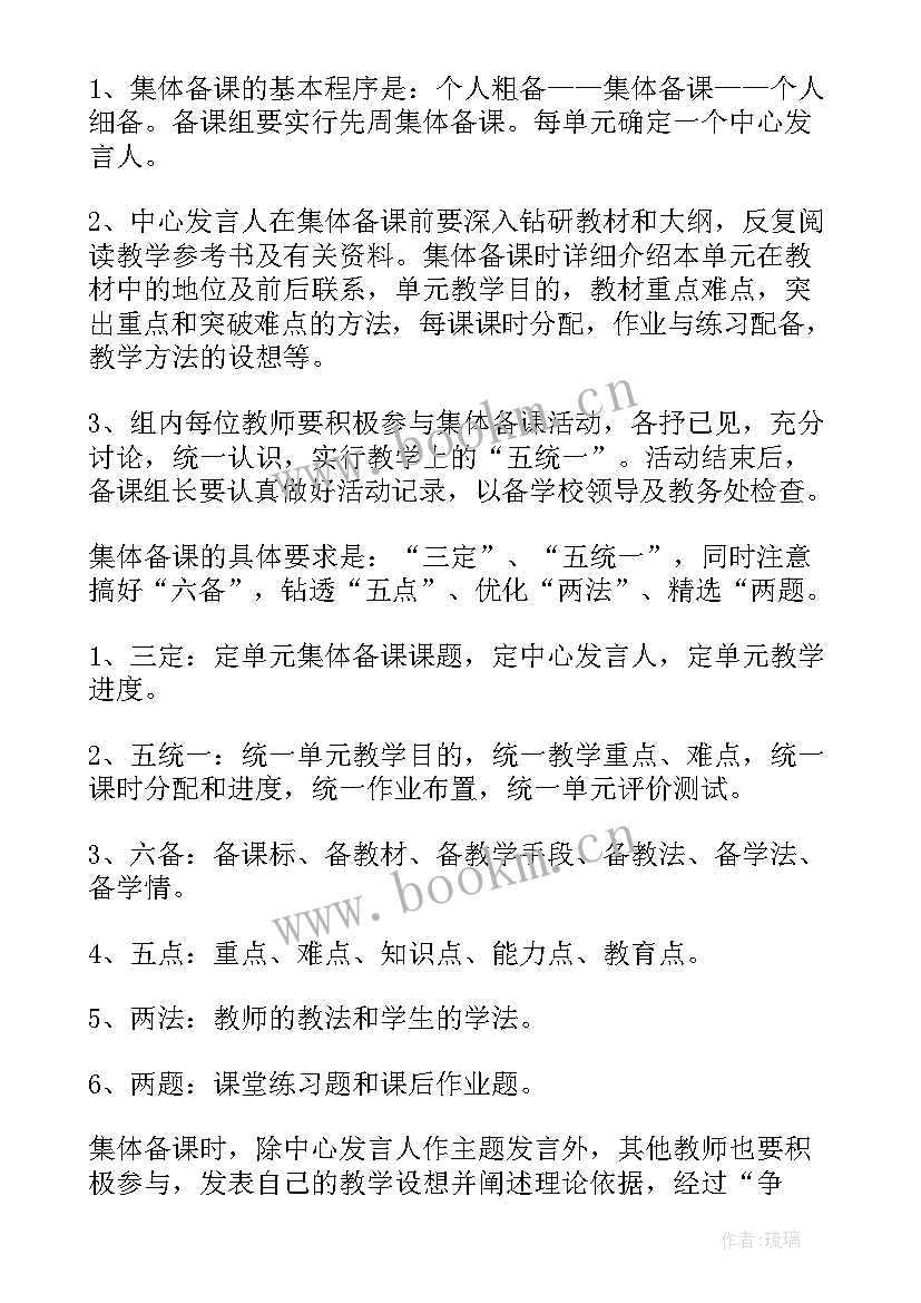 2023年小学数学集体备课计划表 数学集体备课计划(优秀8篇)