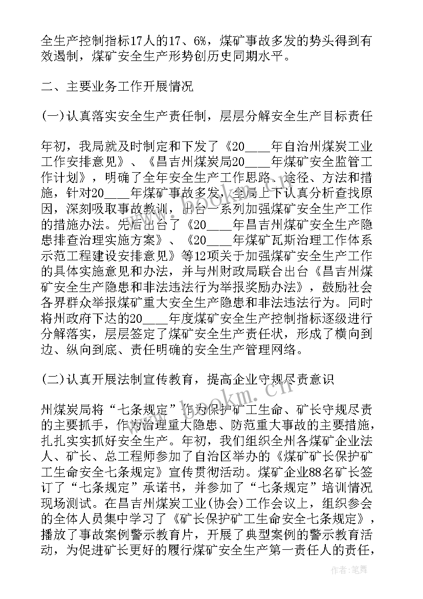 2023年项目部年度安全工作总结(模板10篇)