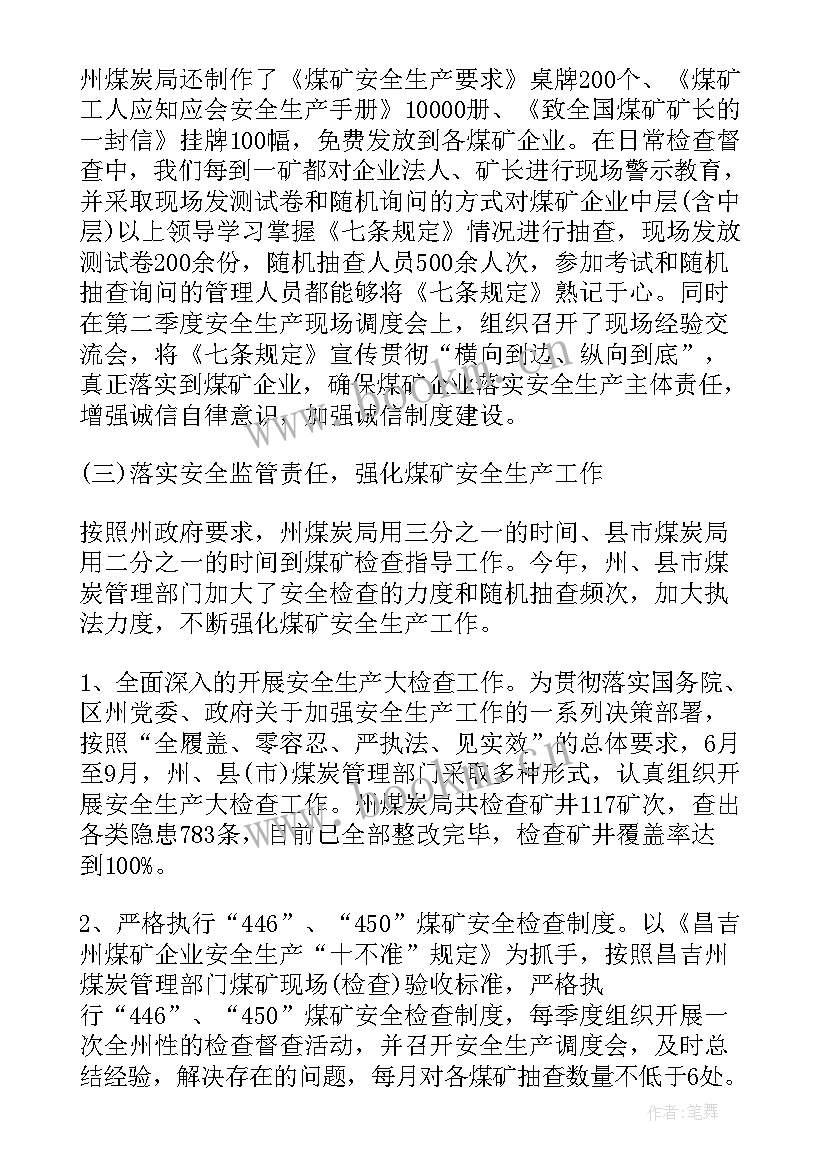 2023年项目部年度安全工作总结(模板10篇)