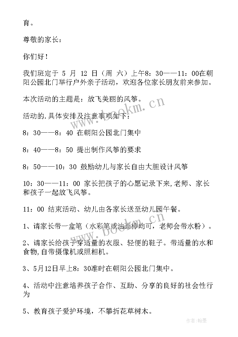 最新放风筝活动策划方案大学生 亲子放风筝活动策划书(优秀5篇)