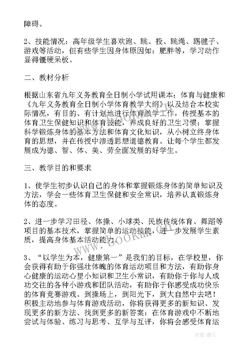 2023年六年级数学教学计划及进度表(优秀8篇)