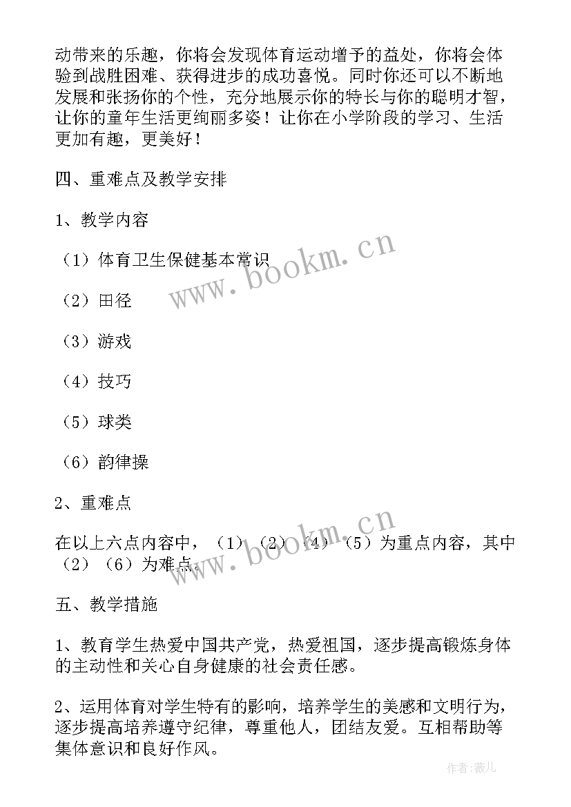 2023年六年级数学教学计划及进度表(优秀8篇)