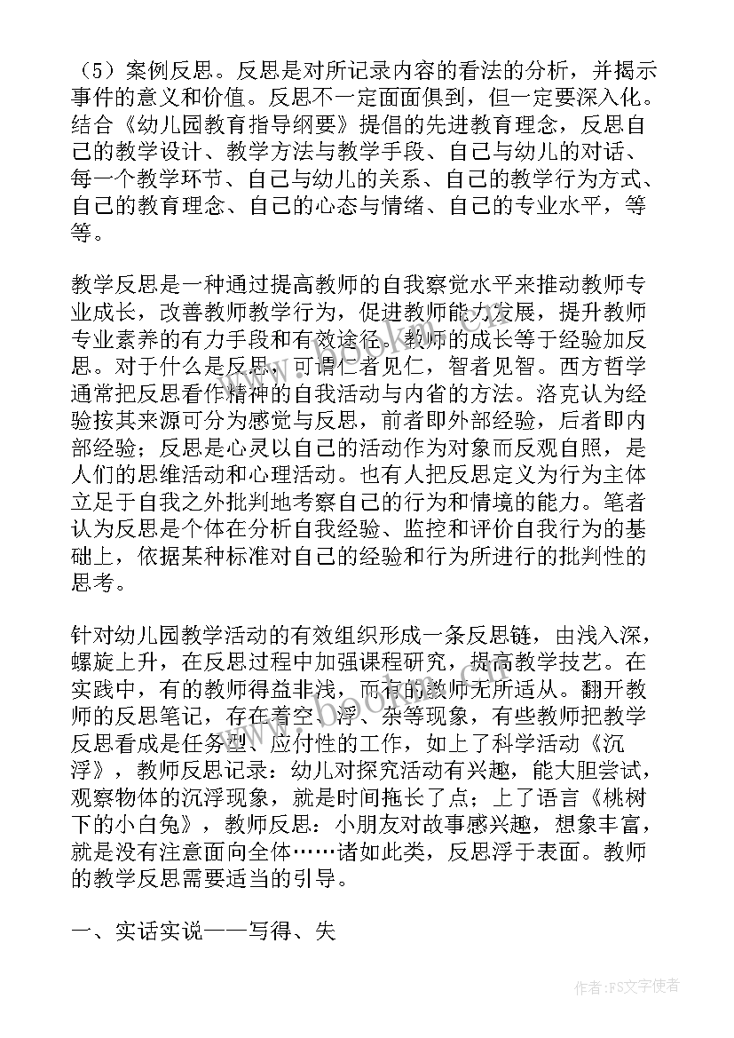 幼儿教育教学反思文章(优秀5篇)