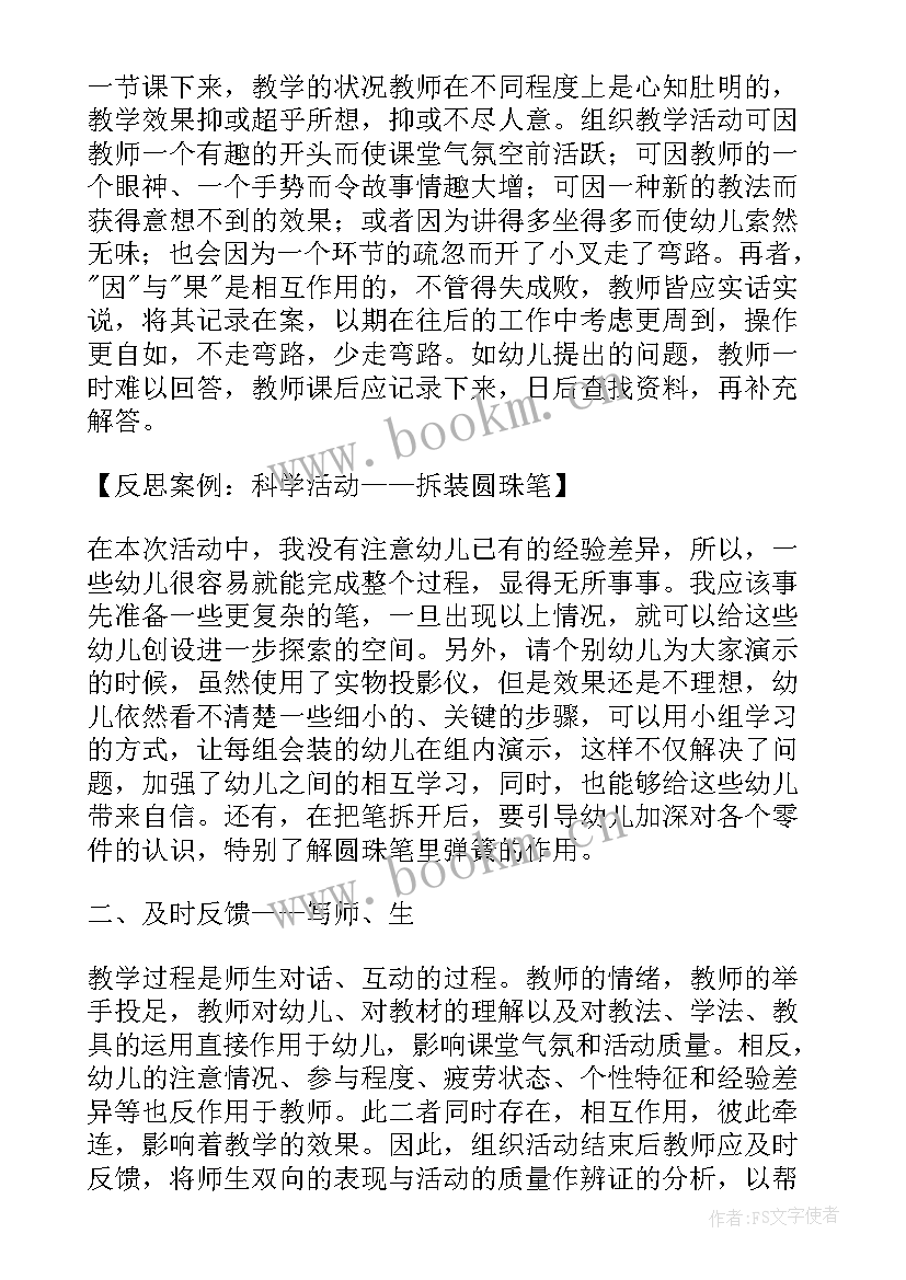 幼儿教育教学反思文章(优秀5篇)