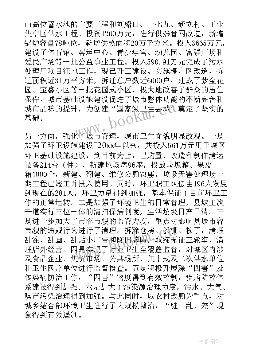 最新城市卫生调查社会实践总结 创建卫生城市自查报告(实用5篇)