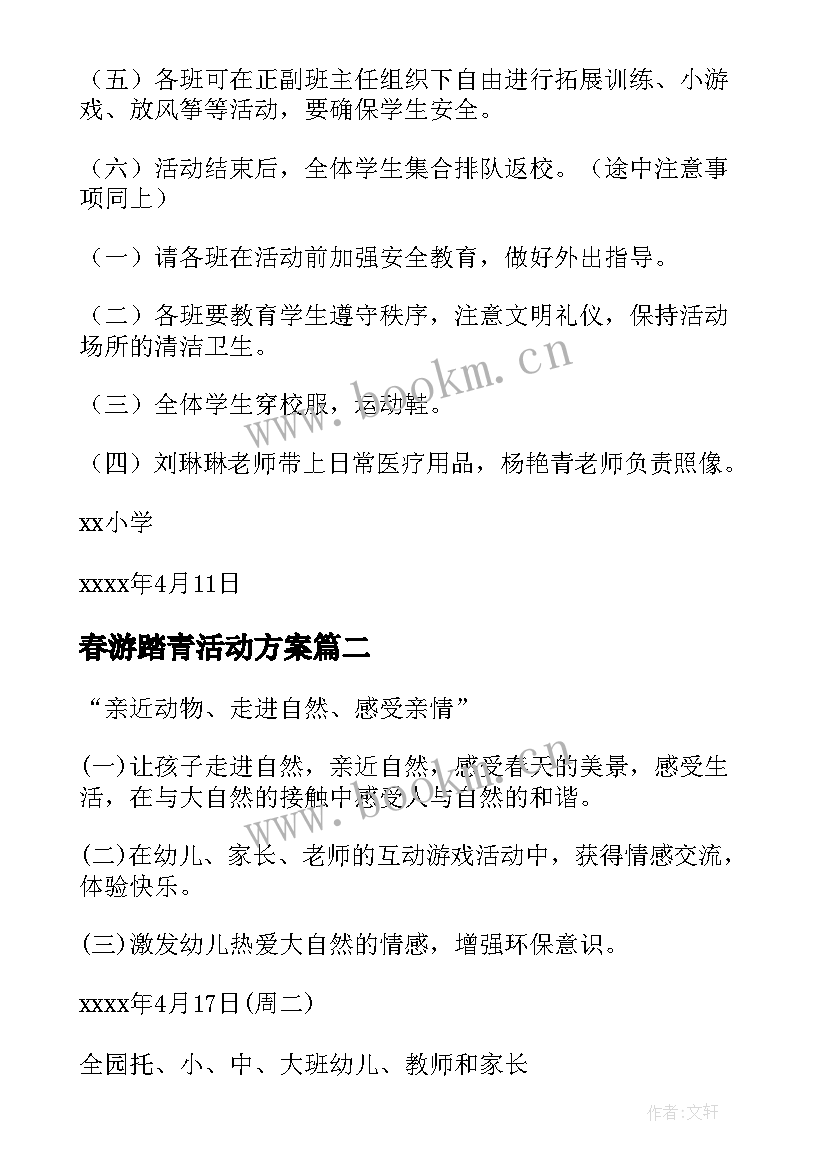 2023年春游踏青活动方案(优质9篇)