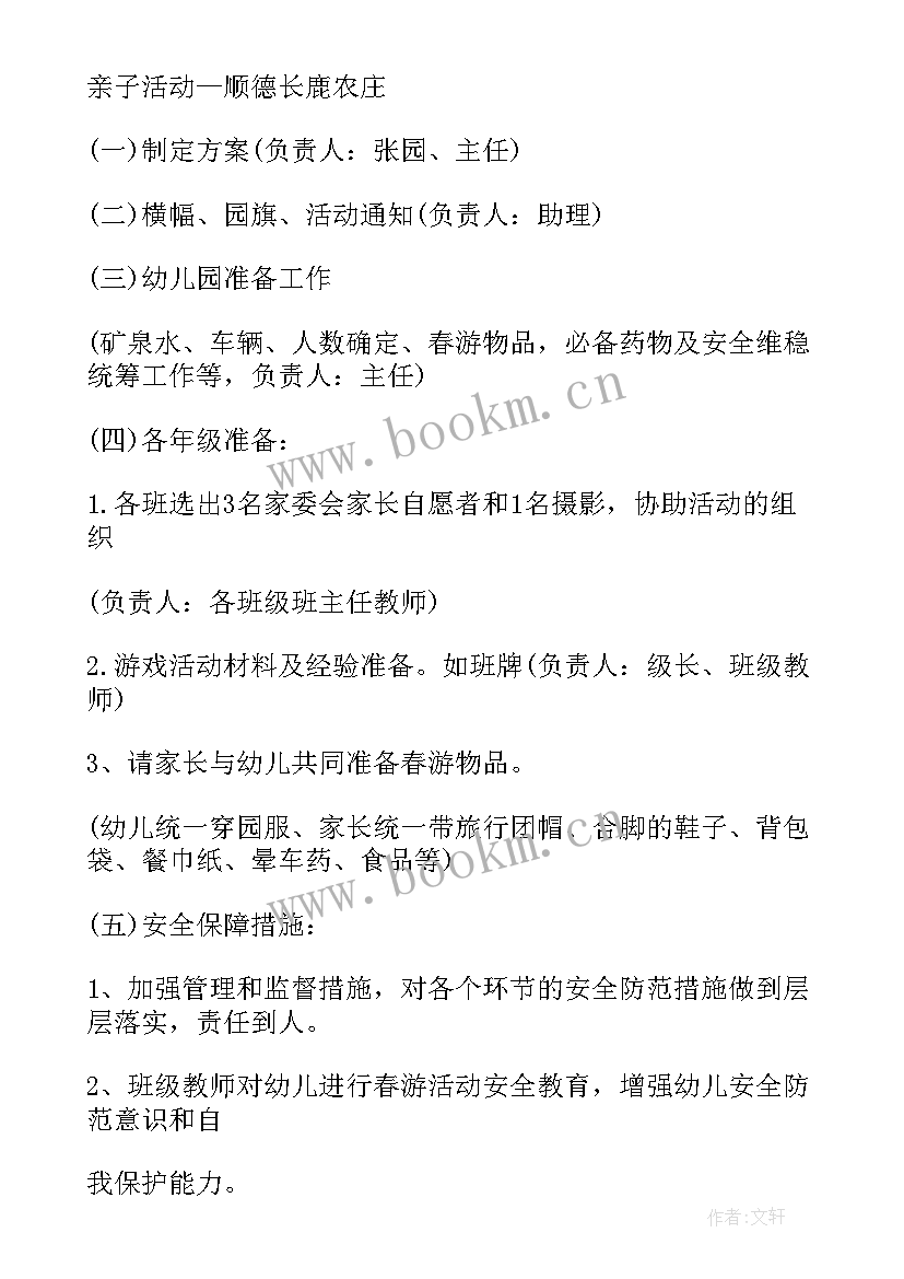 2023年春游踏青活动方案(优质9篇)