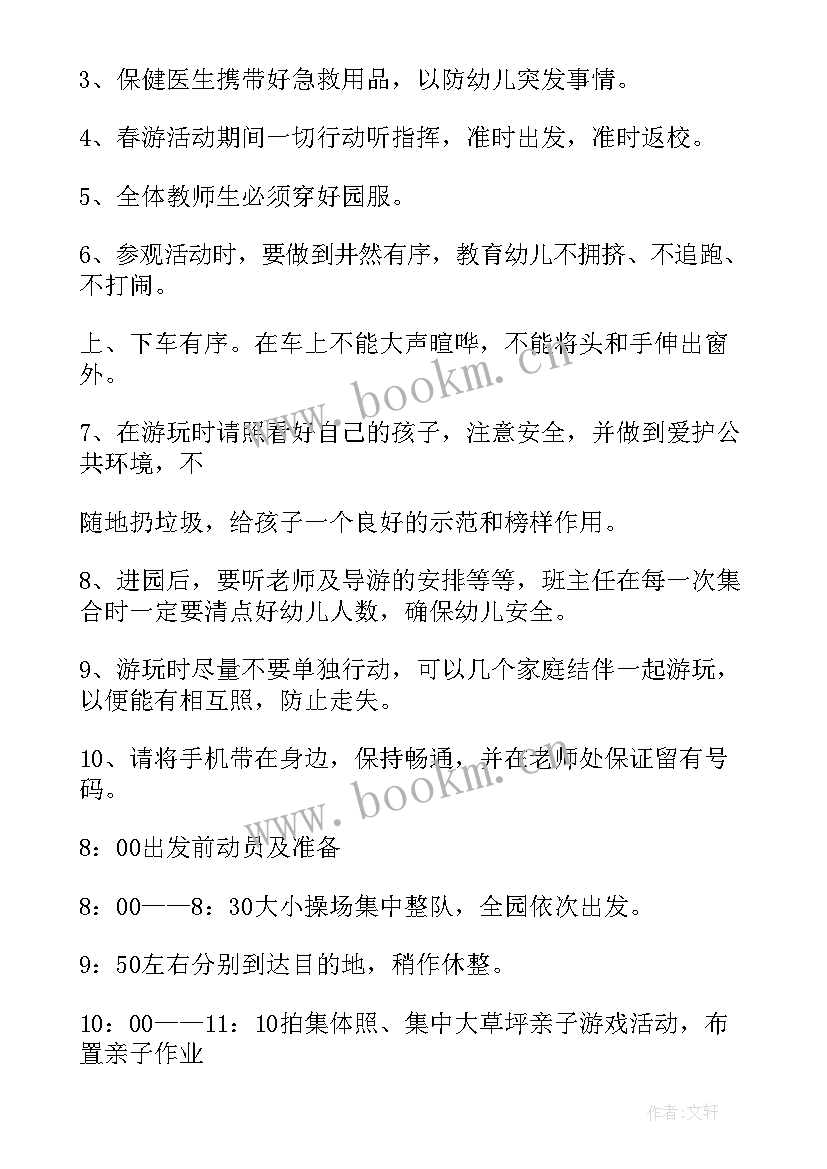 2023年春游踏青活动方案(优质9篇)