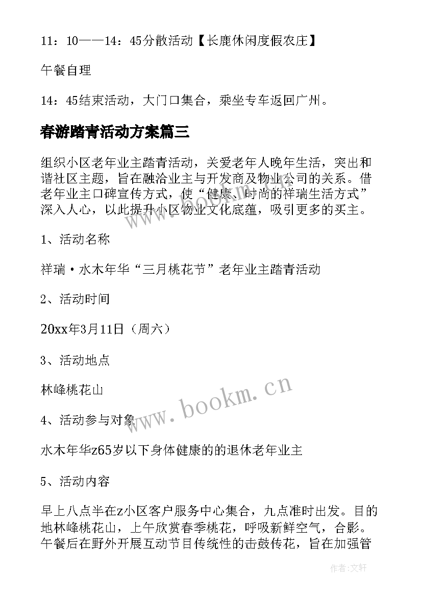 2023年春游踏青活动方案(优质9篇)