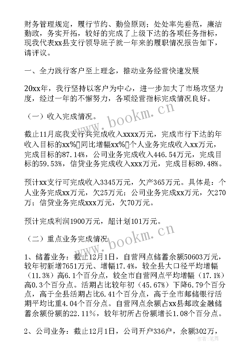 支行行长考察报告(通用5篇)