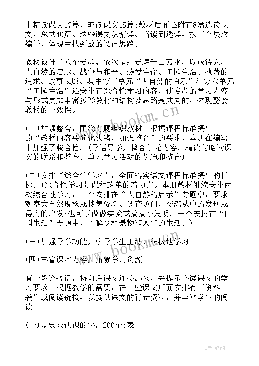 最新四年级上语文教学计划人教版(实用8篇)