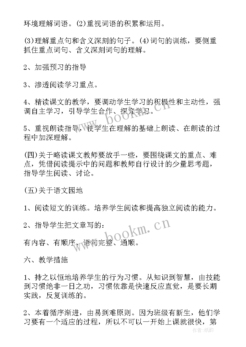 最新四年级上语文教学计划人教版(实用8篇)