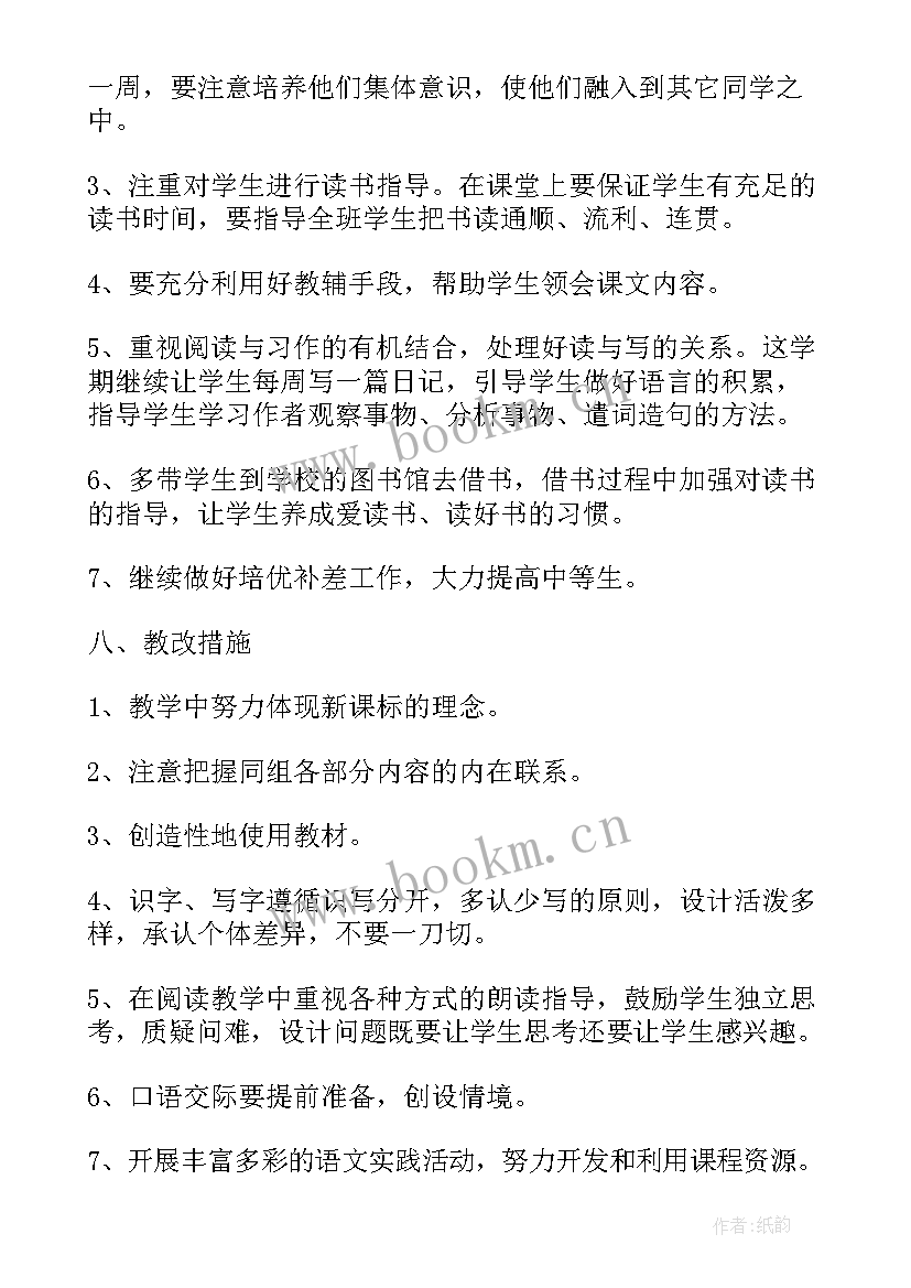 最新四年级上语文教学计划人教版(实用8篇)