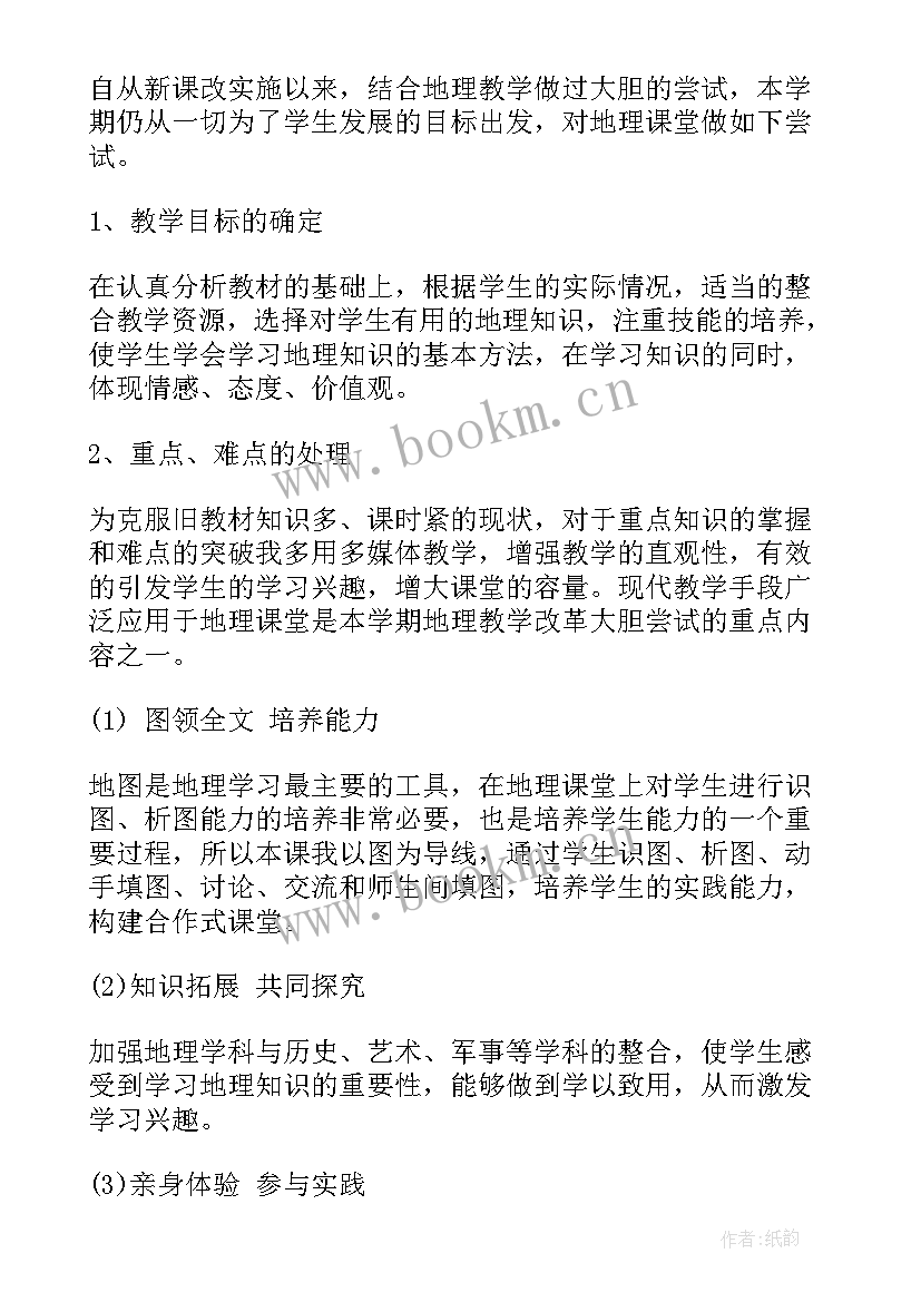 2023年初一地理教师工作计划 七年级地理教学工作计划(汇总8篇)